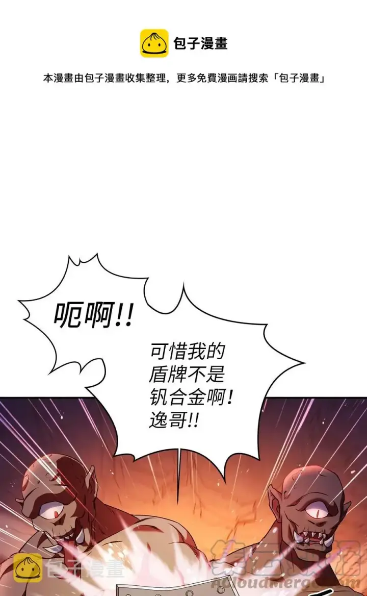 《当反派拥有了全知属性》013 发现地下城图73