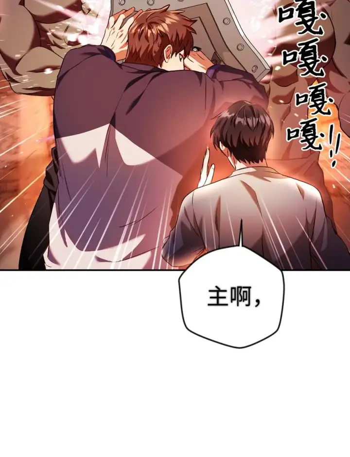 《当反派拥有了全知属性》013 发现地下城图74