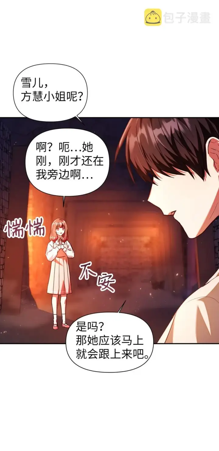 《当反派拥有了全知属性》013 发现地下城图90