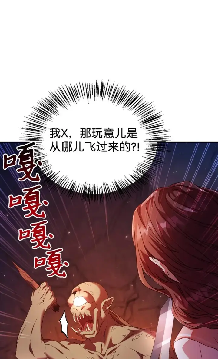《当反派拥有了全知属性》013 发现地下城图95