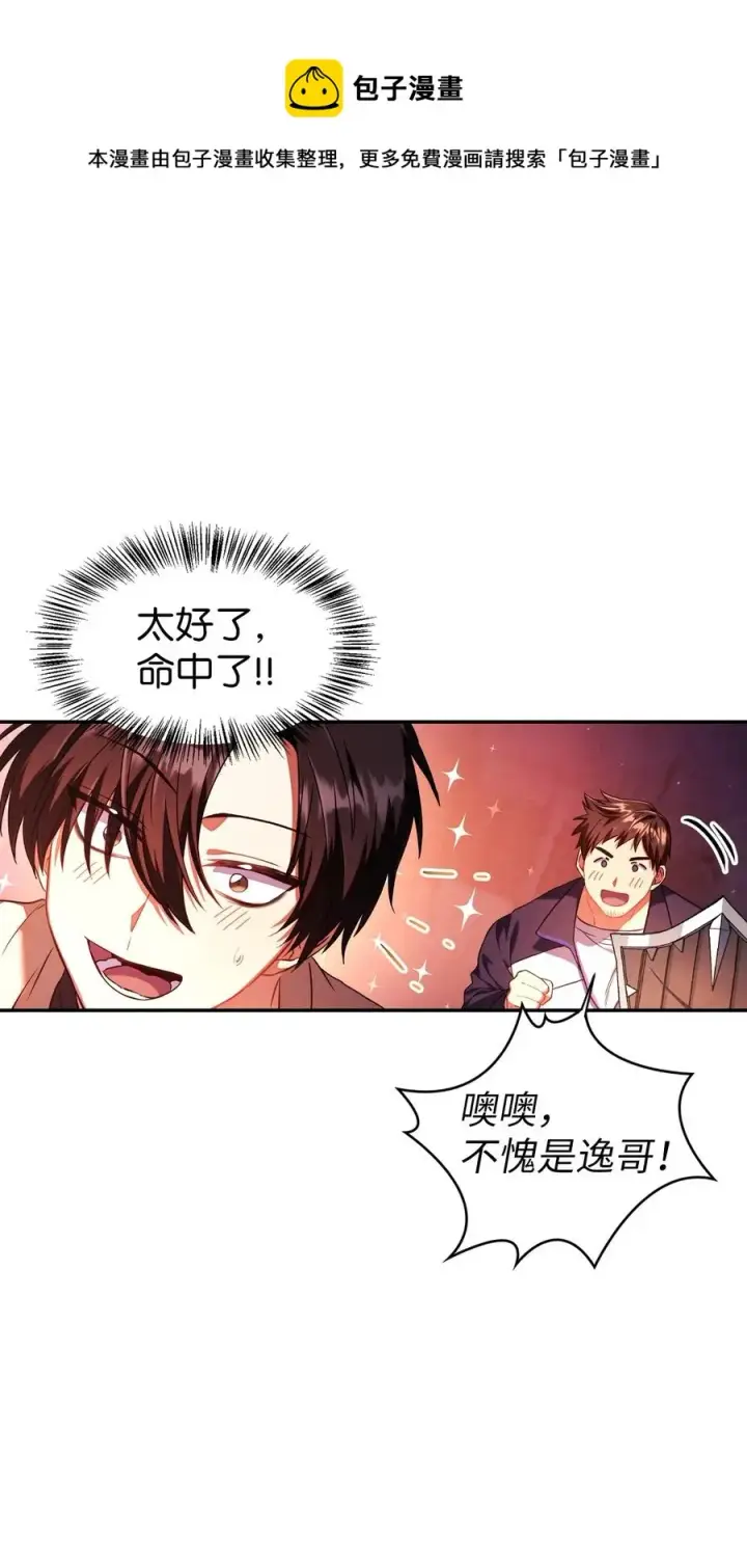 《当反派拥有了全知属性》014 首杀图21