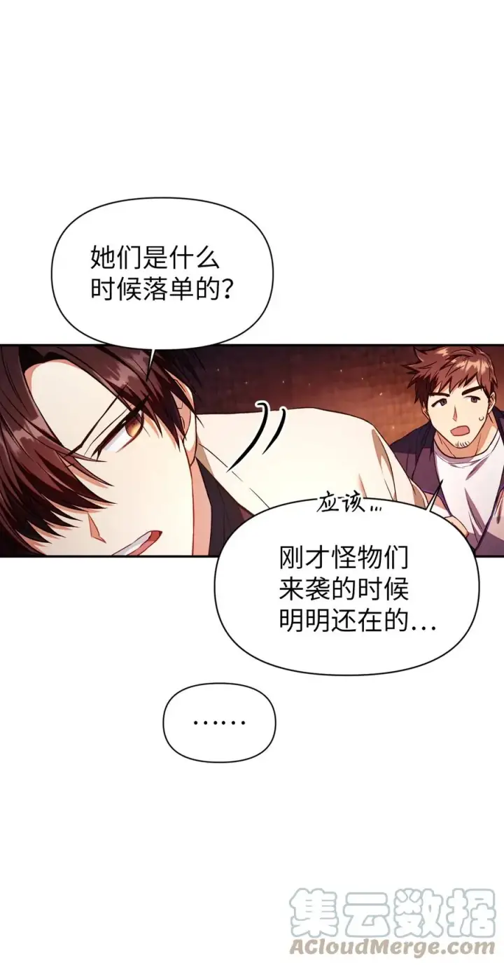 《当反派拥有了全知属性》014 首杀图31