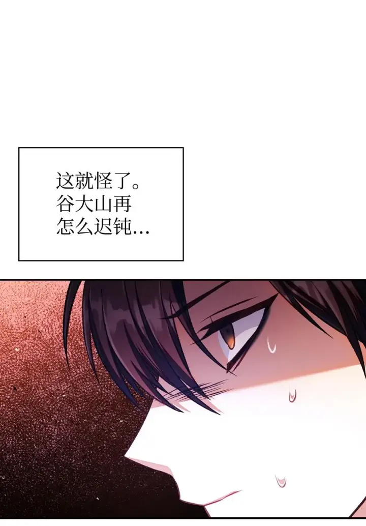 《当反派拥有了全知属性》014 首杀图32