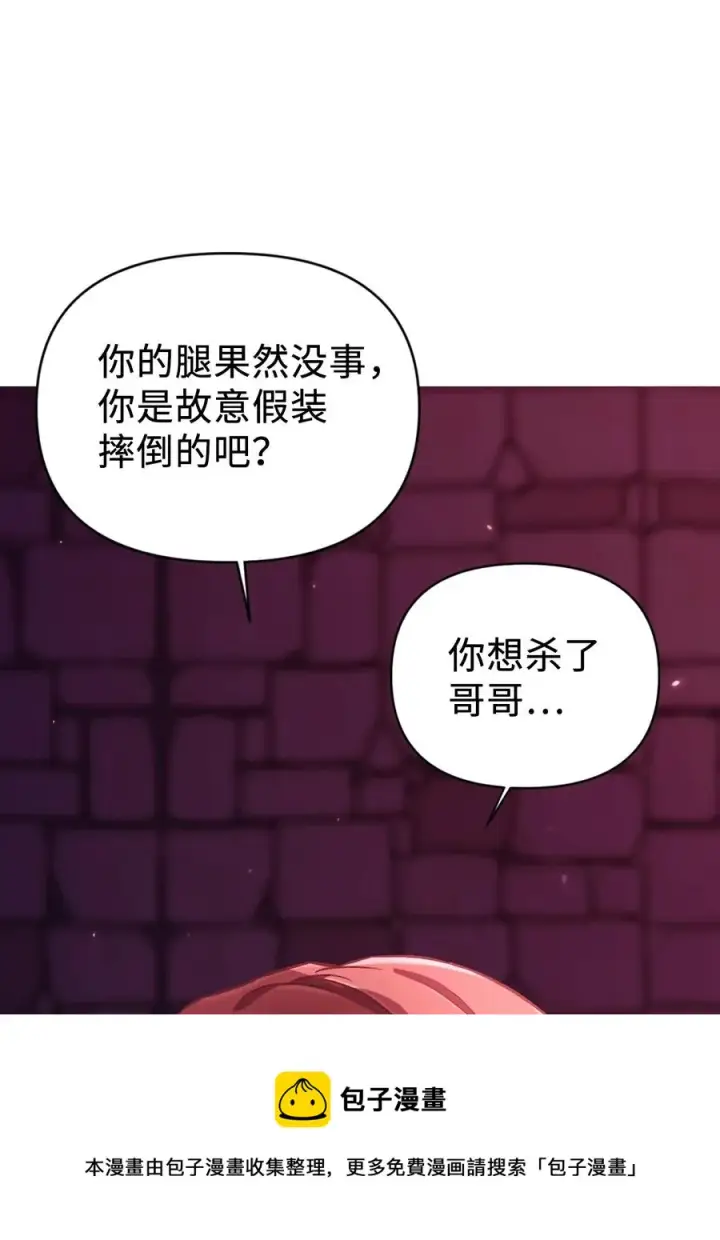 《当反派拥有了全知属性》014 首杀图45