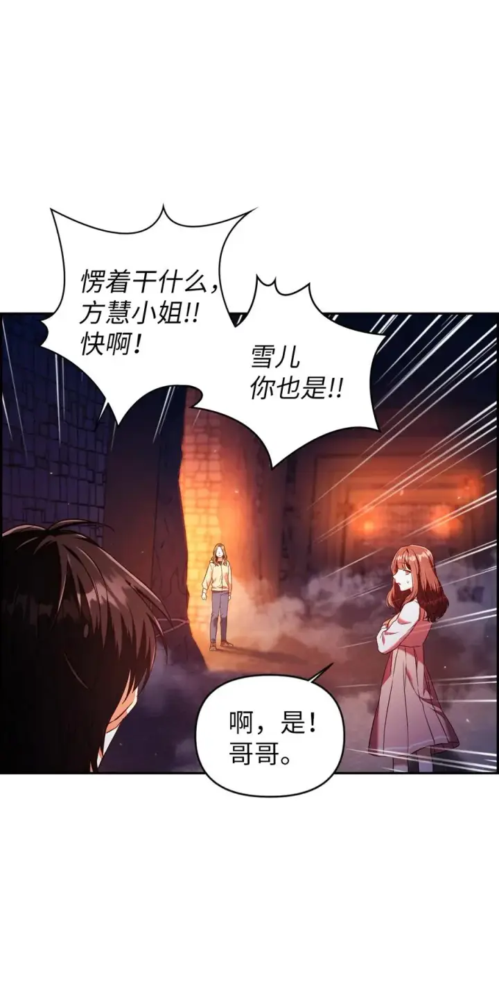 《当反派拥有了全知属性》014 首杀图8