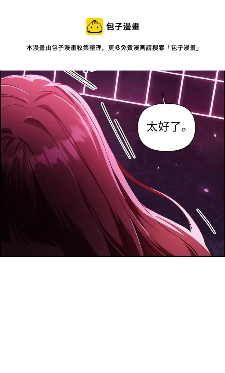《当反派拥有了全知属性》014 首杀图81