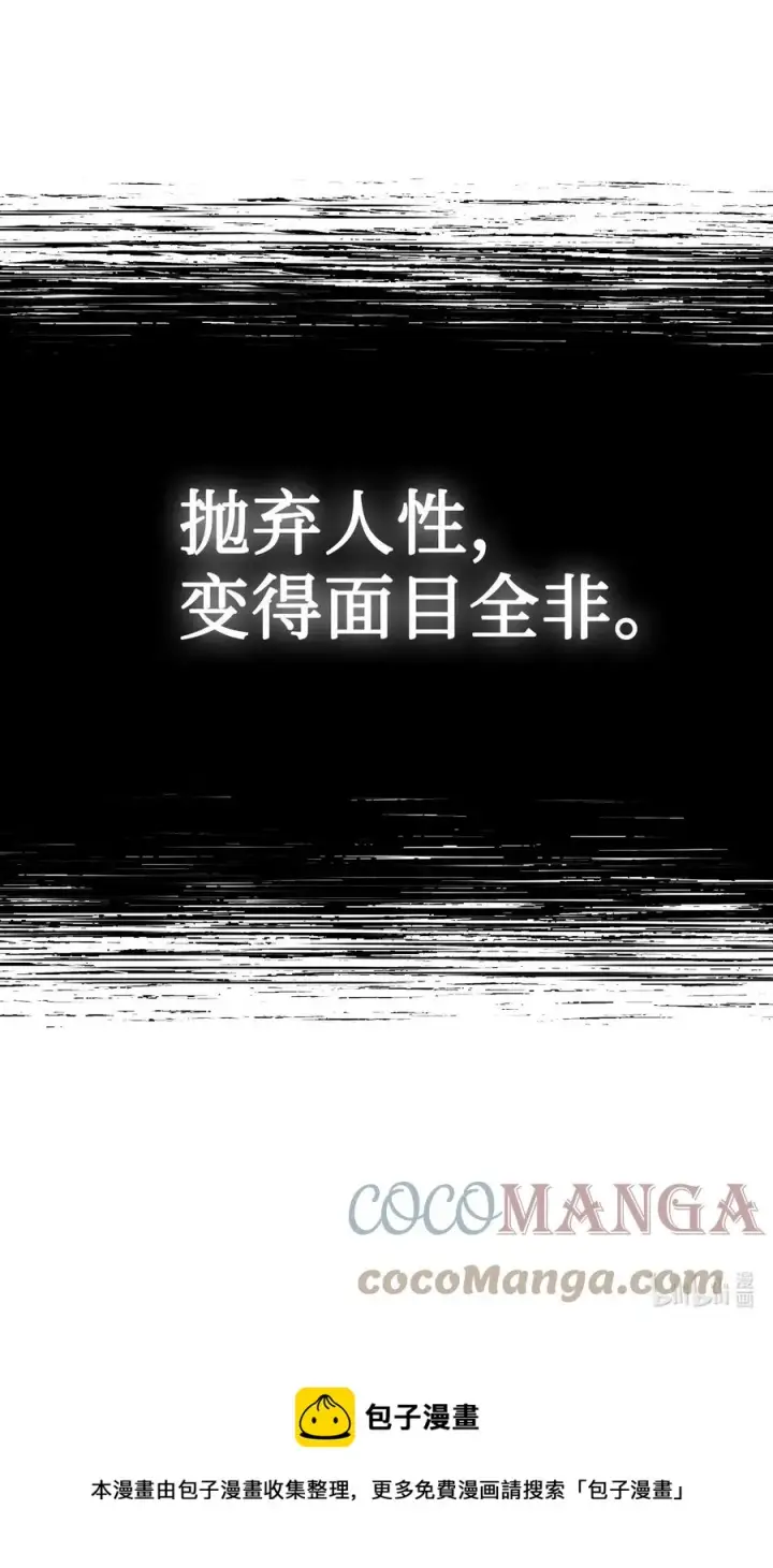 《当反派拥有了全知属性》015 抛弃人性图105