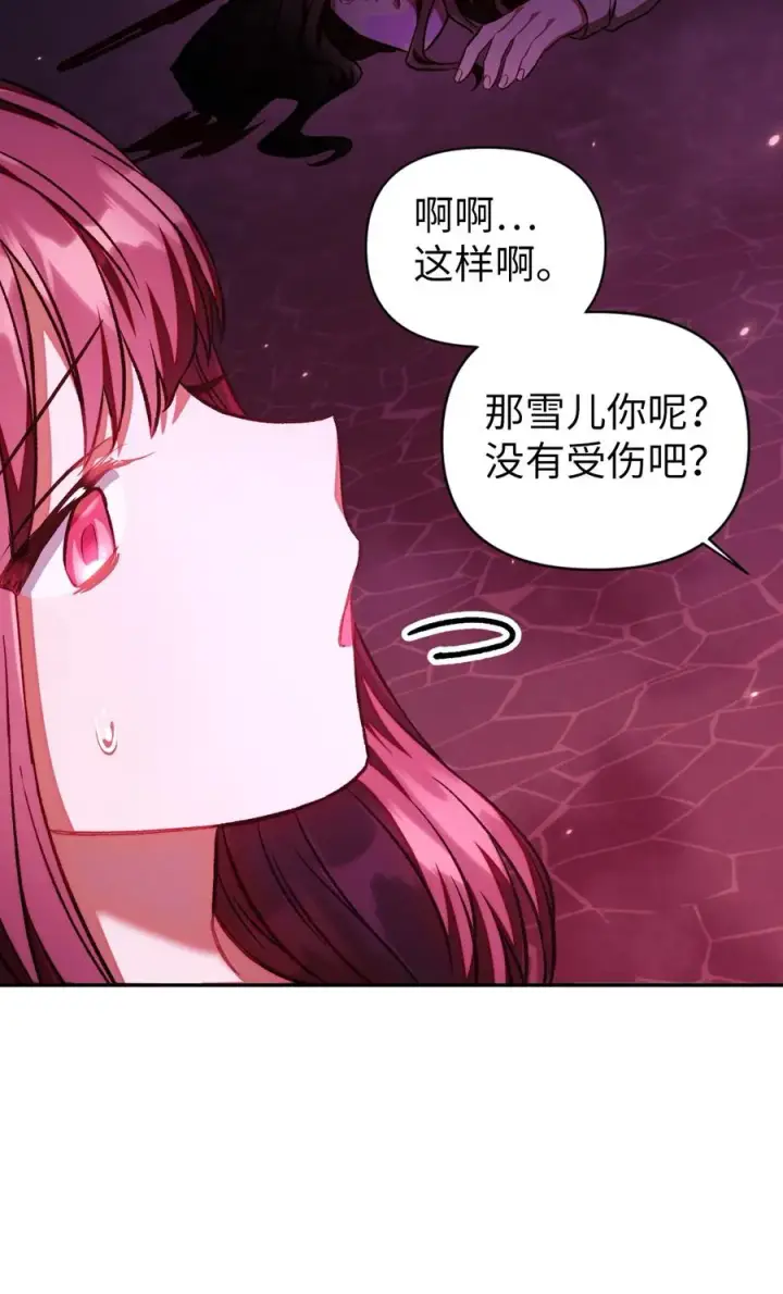 《当反派拥有了全知属性》015 抛弃人性图22