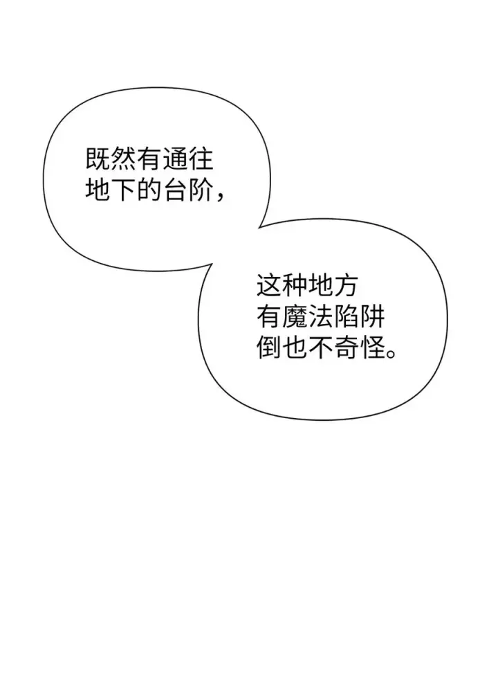 《当反派拥有了全知属性》015 抛弃人性图32