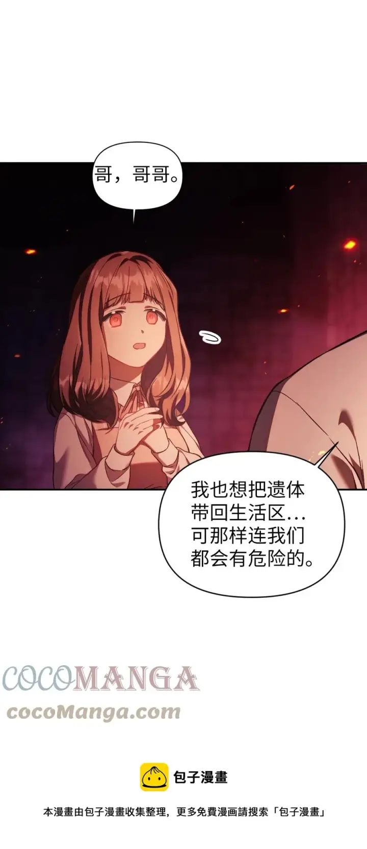 《当反派拥有了全知属性》015 抛弃人性图45