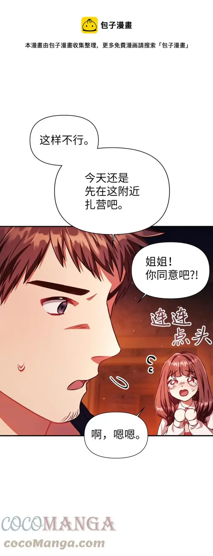 《当反派拥有了全知属性》015 抛弃人性图65