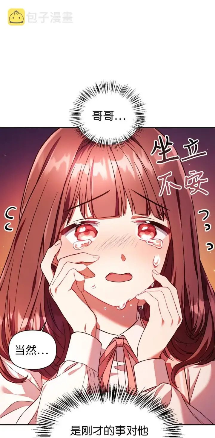 《当反派拥有了全知属性》015 抛弃人性图66