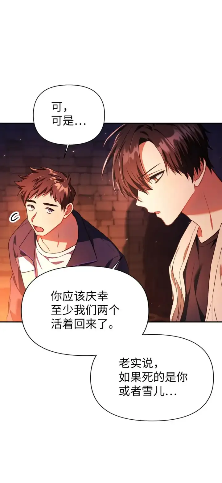 《当反派拥有了全知属性》015 抛弃人性图72
