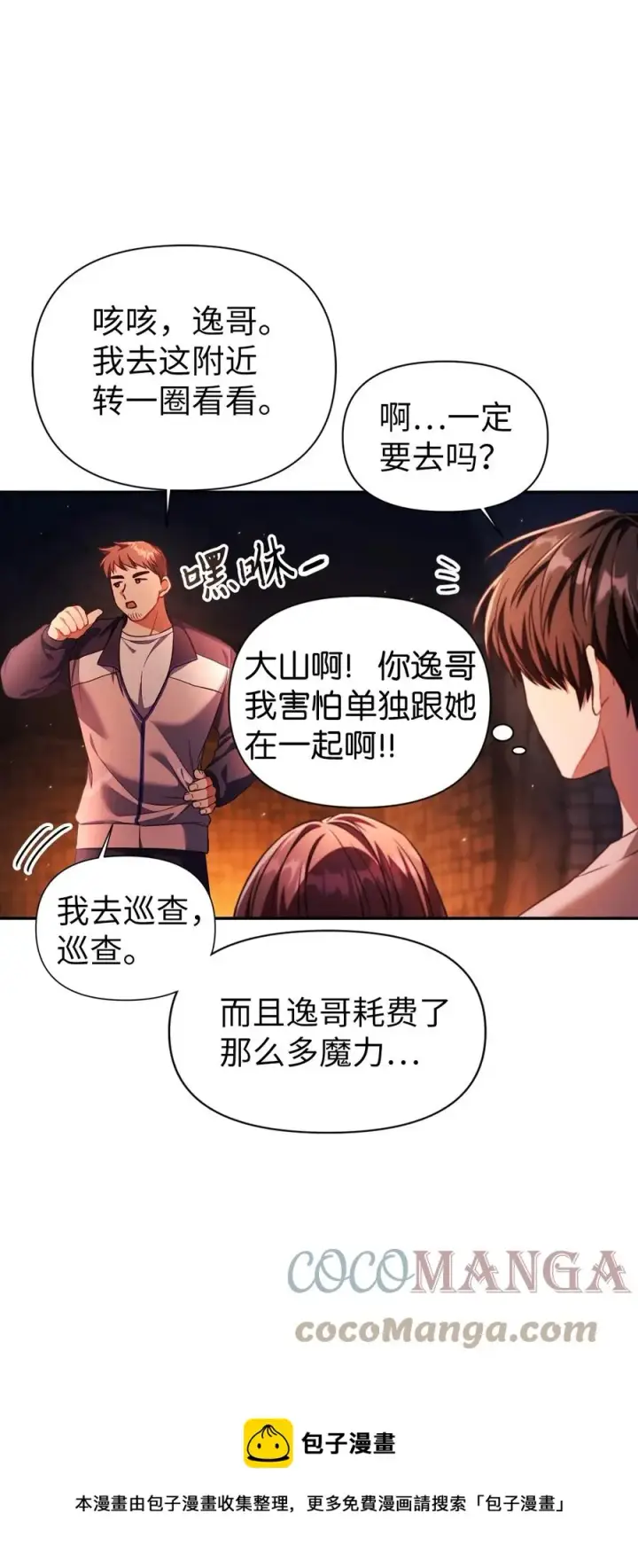 《当反派拥有了全知属性》015 抛弃人性图77