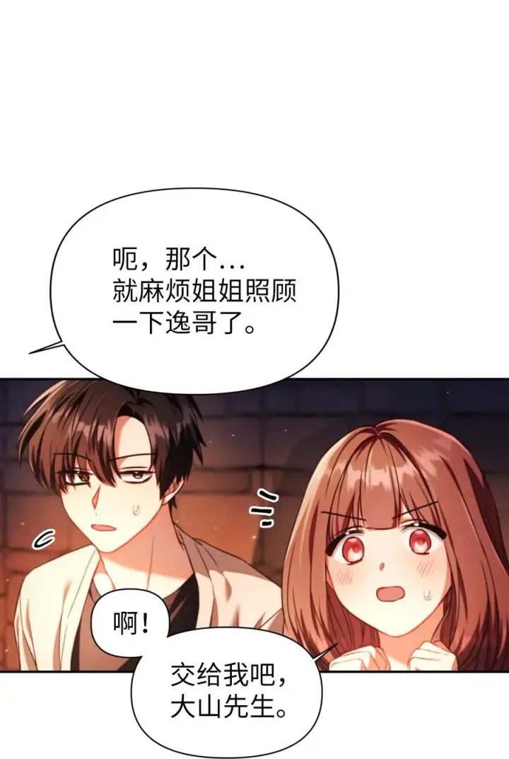 《当反派拥有了全知属性》015 抛弃人性图78
