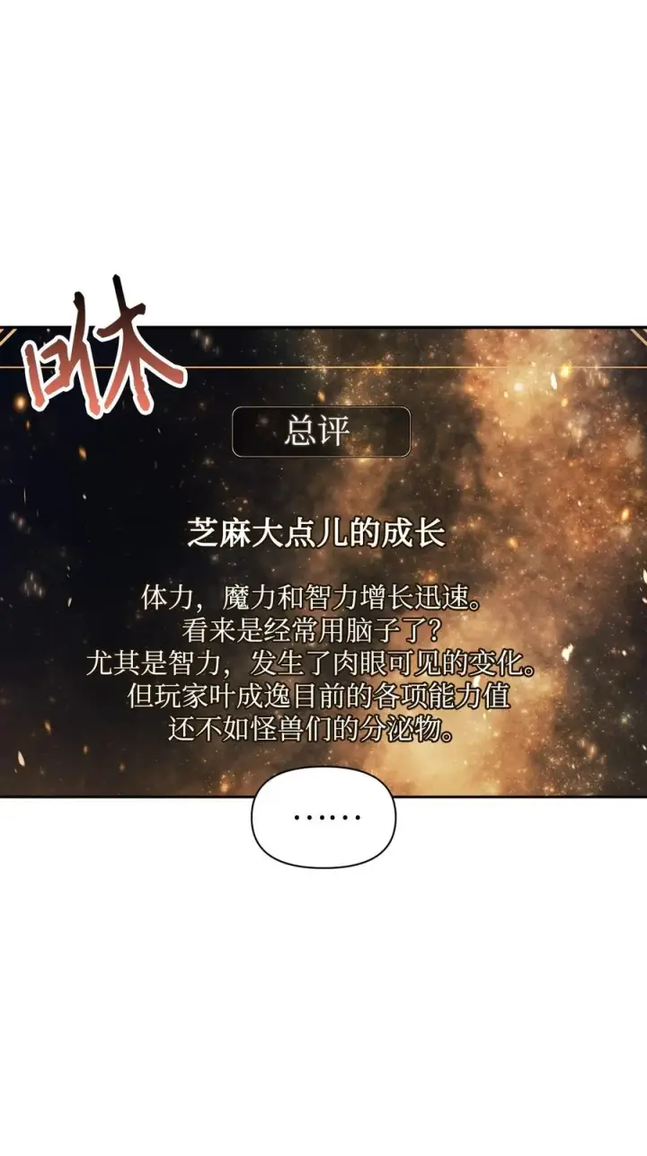 《当反派拥有了全知属性》015 抛弃人性图84