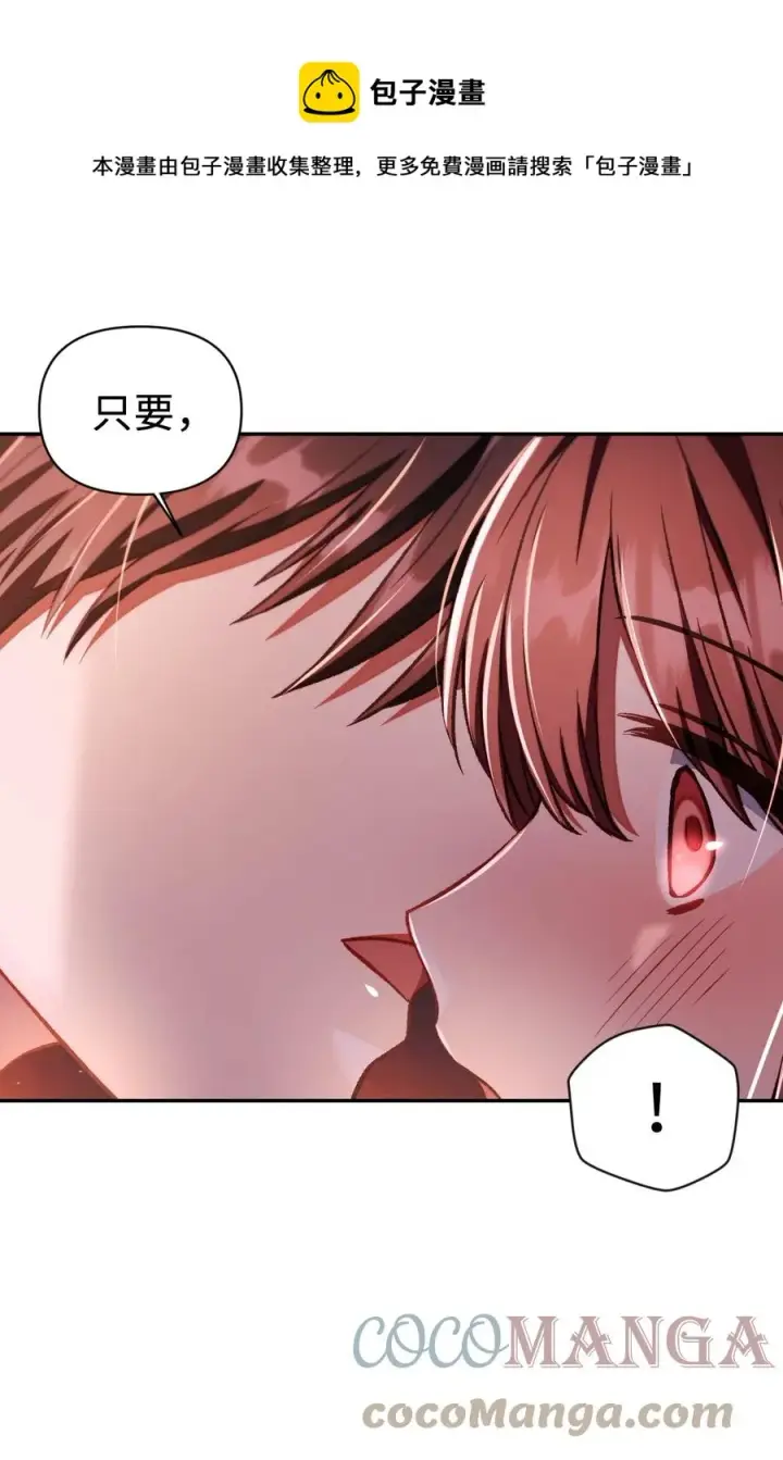 《当反派拥有了全知属性》015 抛弃人性图97