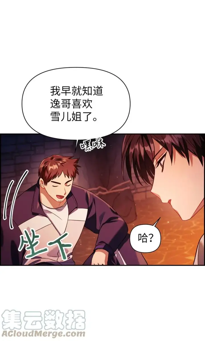 《当反派拥有了全知属性》016 毛骨悚然的家伙图10