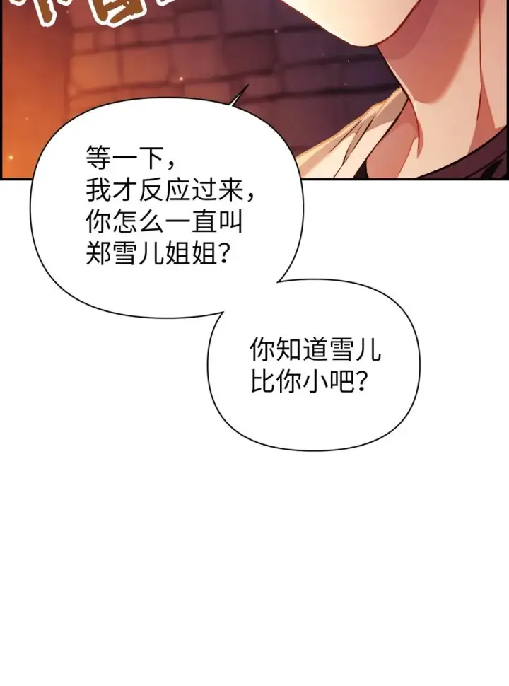 《当反派拥有了全知属性》016 毛骨悚然的家伙图12