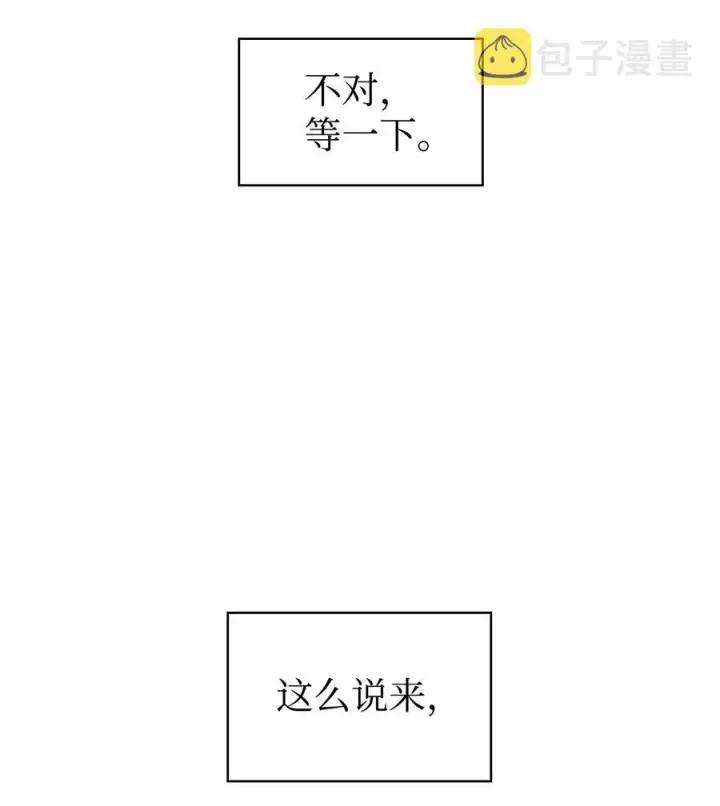 《当反派拥有了全知属性》016 毛骨悚然的家伙图15
