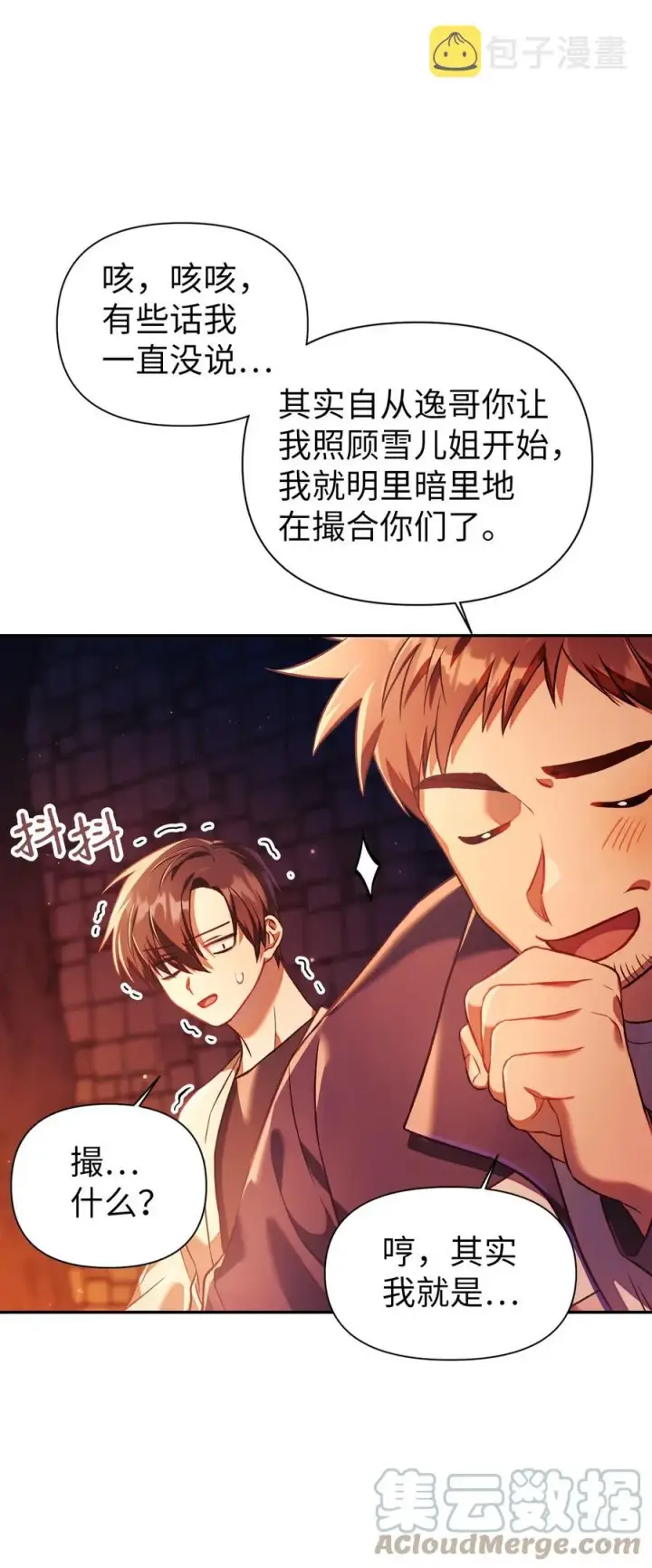 《当反派拥有了全知属性》016 毛骨悚然的家伙图19