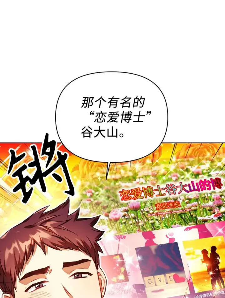《当反派拥有了全知属性》016 毛骨悚然的家伙图20