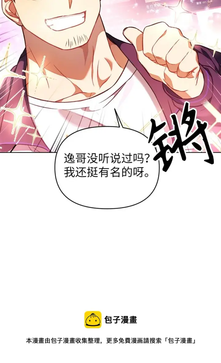 《当反派拥有了全知属性》016 毛骨悚然的家伙图21