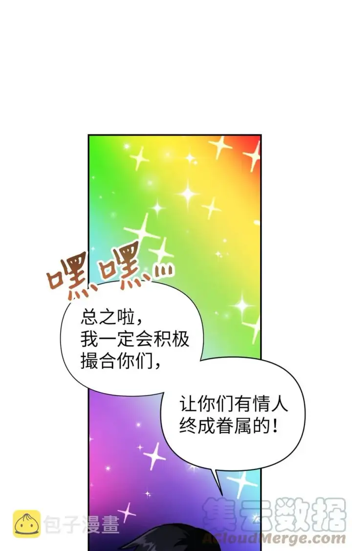 《当反派拥有了全知属性》016 毛骨悚然的家伙图22