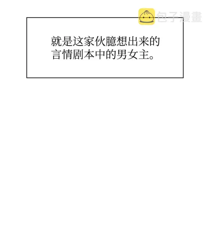 《当反派拥有了全知属性》016 毛骨悚然的家伙图27