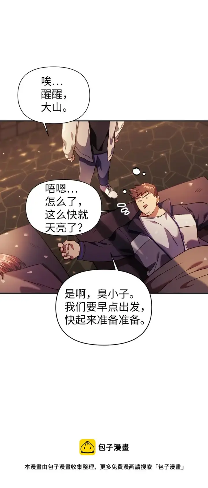 《当反派拥有了全知属性》016 毛骨悚然的家伙图33