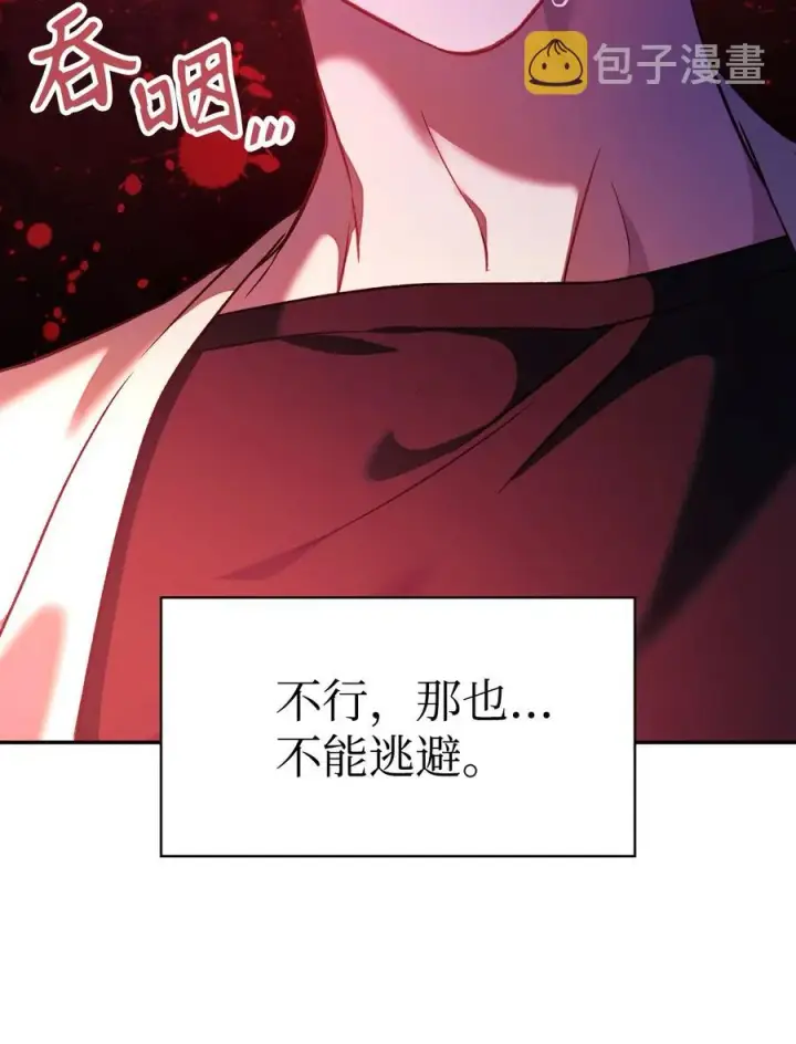 《当反派拥有了全知属性》016 毛骨悚然的家伙图42