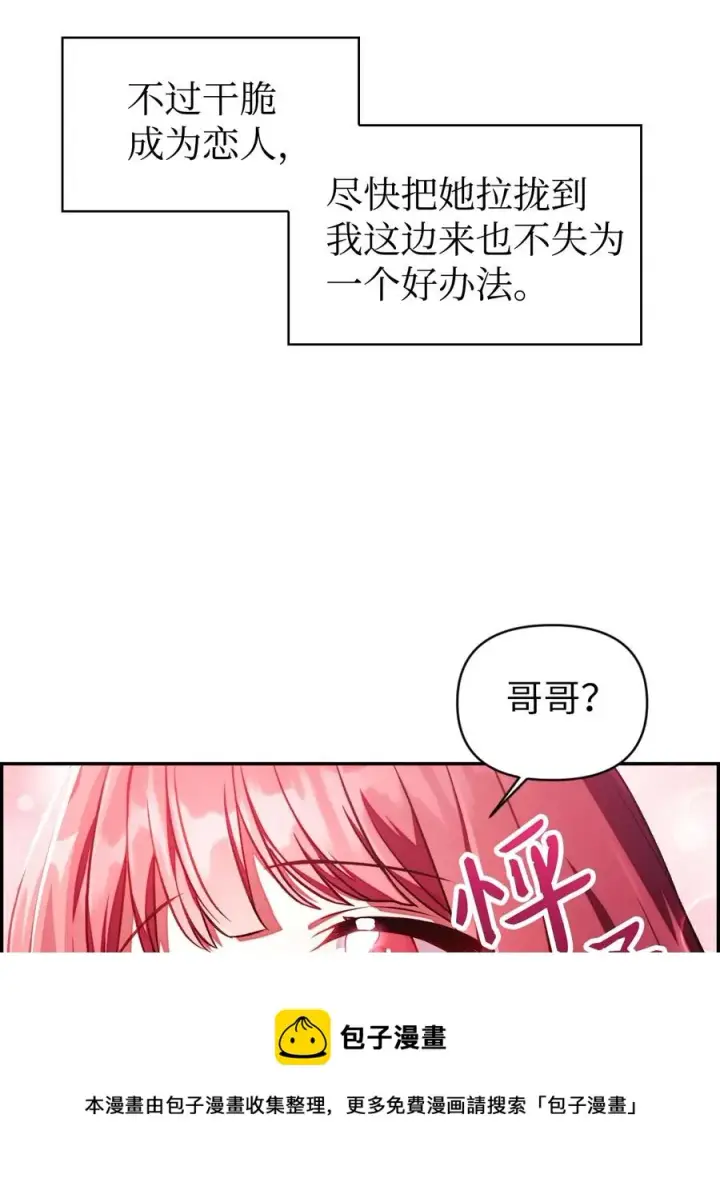 《当反派拥有了全知属性》016 毛骨悚然的家伙图5