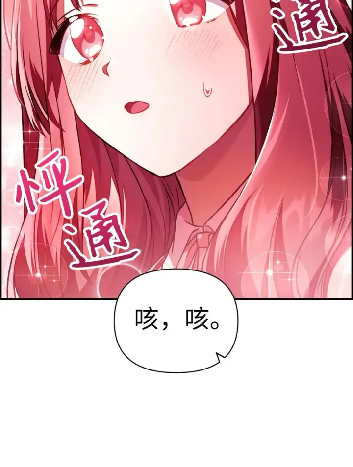 《当反派拥有了全知属性》016 毛骨悚然的家伙图6