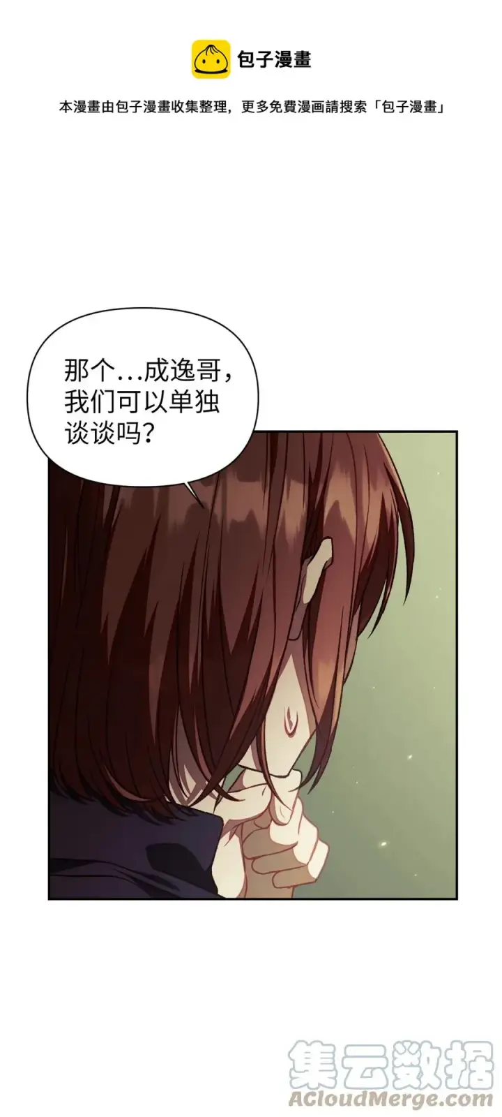 《当反派拥有了全知属性》016 毛骨悚然的家伙图61