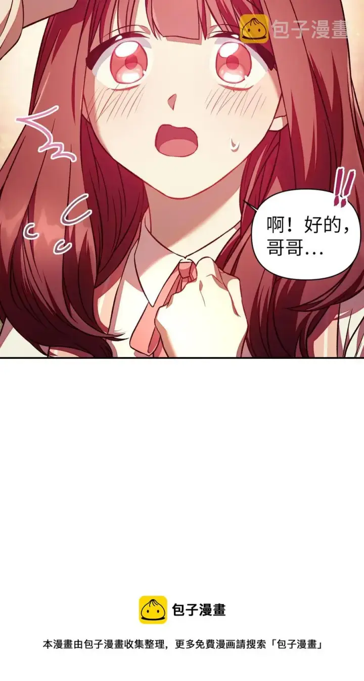《当反派拥有了全知属性》016 毛骨悚然的家伙图65