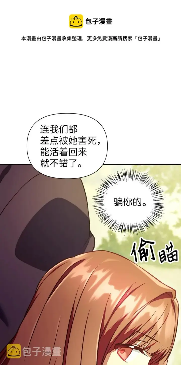 《当反派拥有了全知属性》016 毛骨悚然的家伙图69
