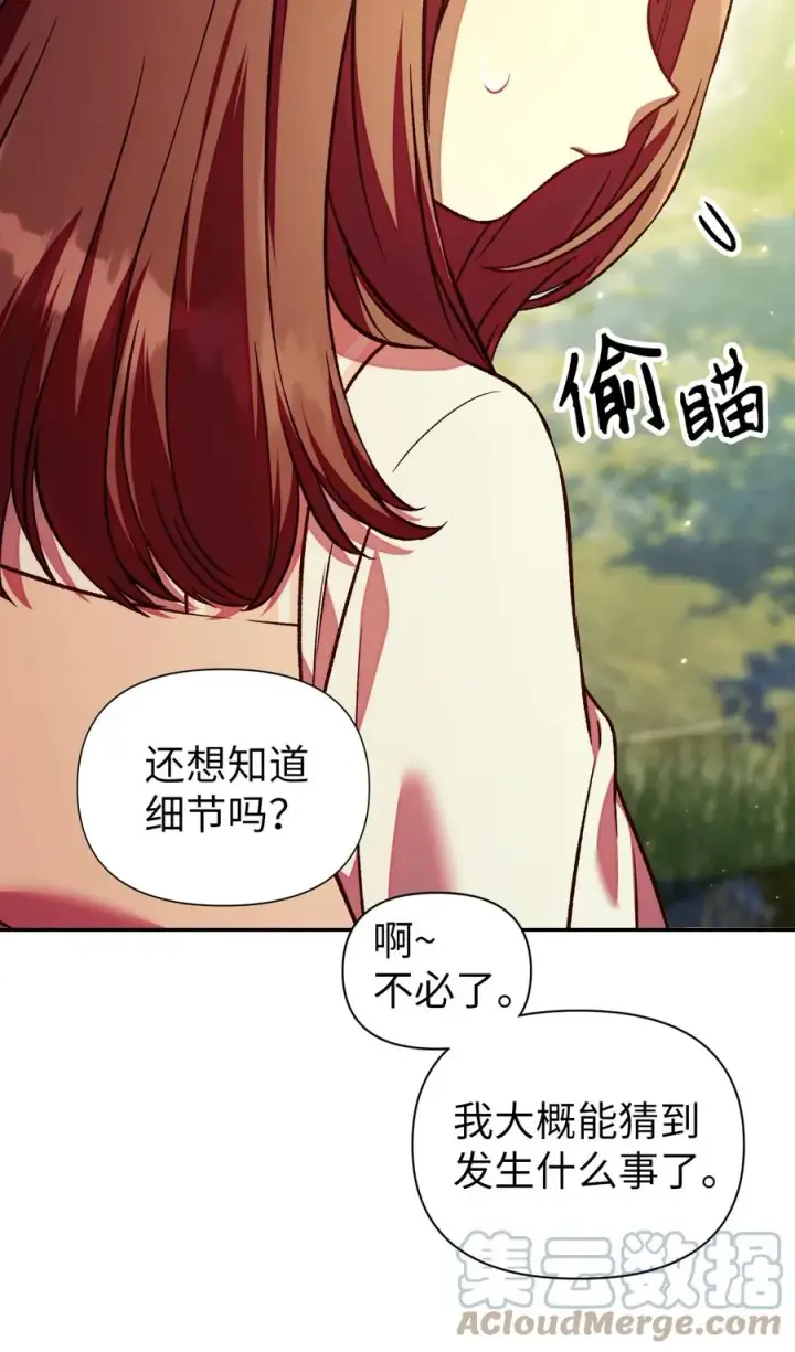 《当反派拥有了全知属性》016 毛骨悚然的家伙图70