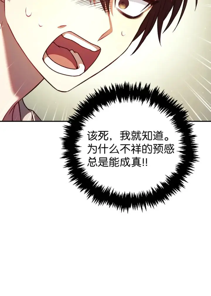 《当反派拥有了全知属性》016 毛骨悚然的家伙图74