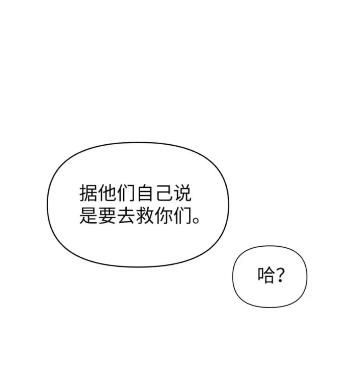 《当反派拥有了全知属性》016 毛骨悚然的家伙图75