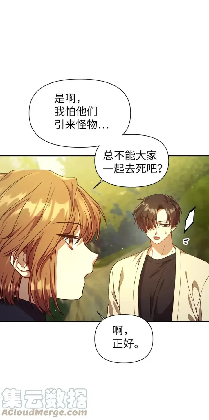 《当反派拥有了全知属性》016 毛骨悚然的家伙图79