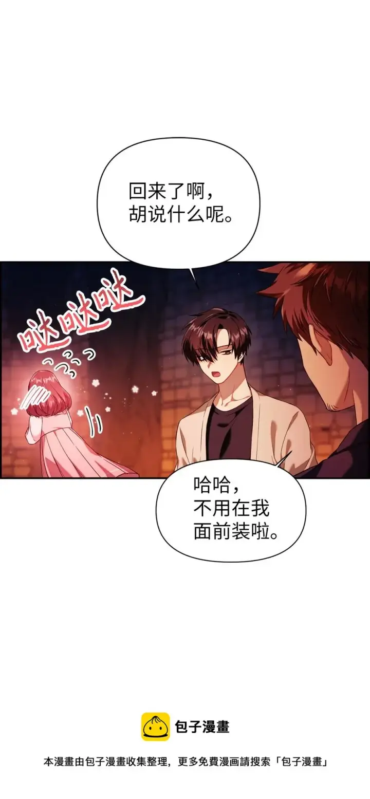 《当反派拥有了全知属性》016 毛骨悚然的家伙图9