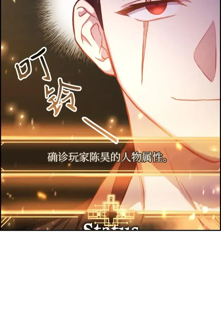 《当反派拥有了全知属性》017 前世的敌人图12