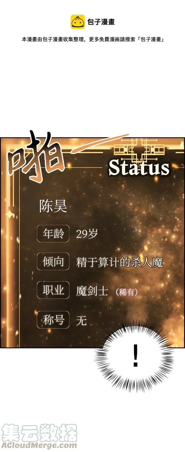 《当反派拥有了全知属性》017 前世的敌人图13