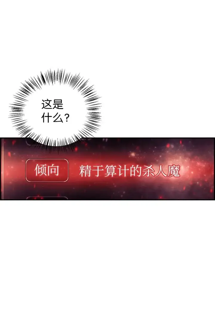 《当反派拥有了全知属性》017 前世的敌人图14