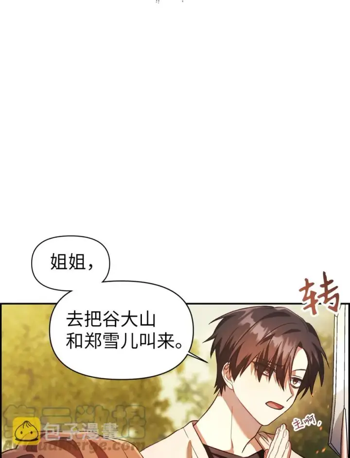 《当反派拥有了全知属性》017 前世的敌人图16