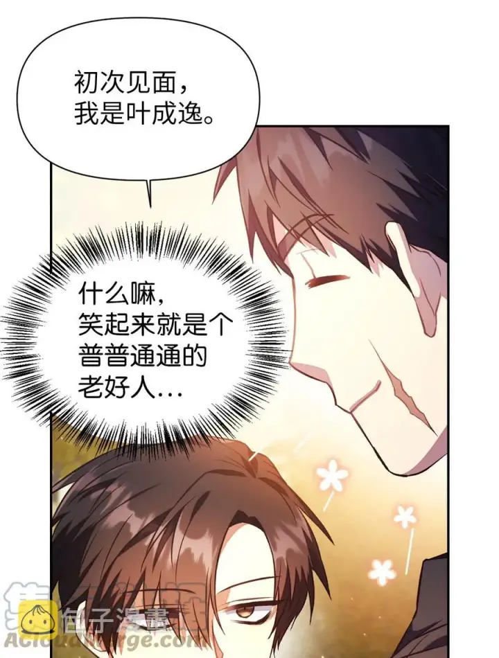 《当反派拥有了全知属性》017 前世的敌人图22