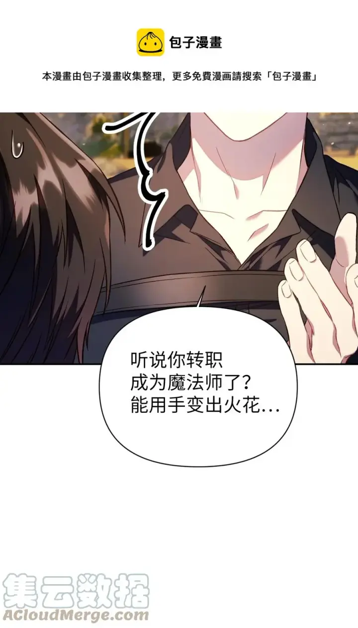 《当反派拥有了全知属性》017 前世的敌人图25