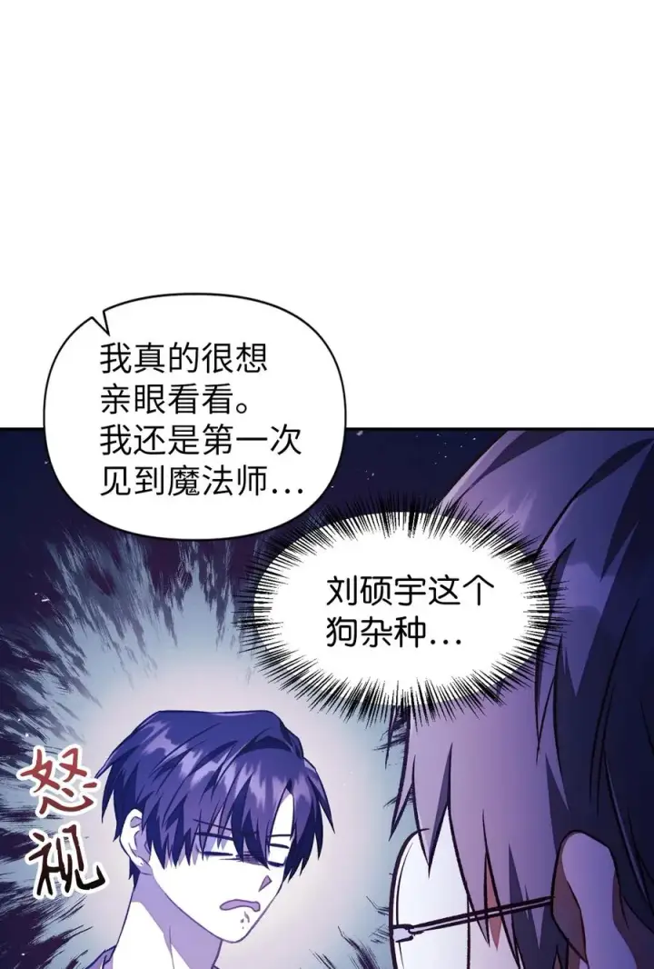 《当反派拥有了全知属性》017 前世的敌人图26