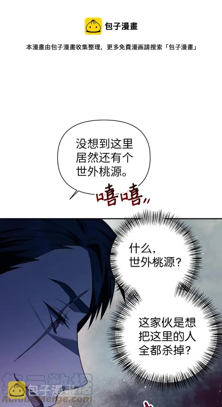 《当反派拥有了全知属性》017 前世的敌人图37