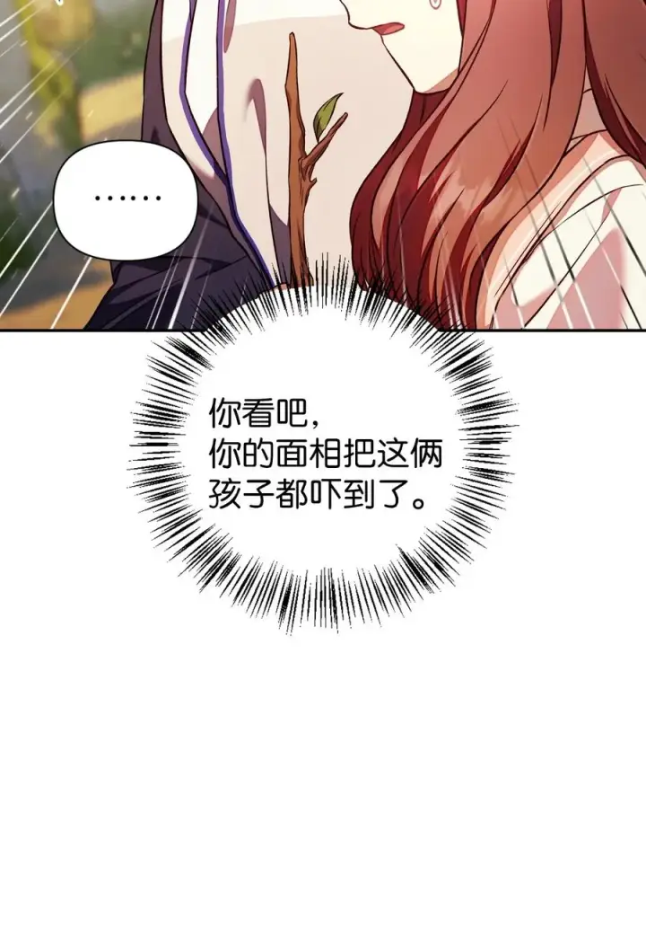 《当反派拥有了全知属性》017 前世的敌人图42